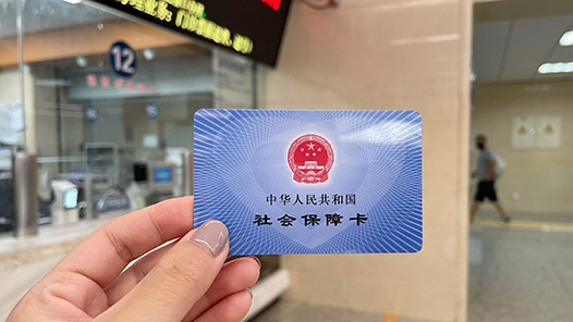 決勝“十四五”丨社保便民：讓民生幸福觸手可及