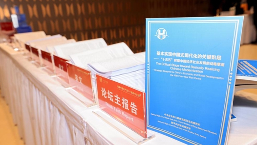 《基本實(shí)現(xiàn)中國(guó)式現(xiàn)代化的關(guān)鍵階段——“十五五”時(shí)期中國(guó)經(jīng)濟(jì)社會(huì)發(fā)展的戰(zhàn)略擘畫(huà)》智庫(kù)報(bào)告發(fā)布