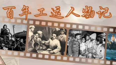 晨讀·百年工運人物記丨鐘南山：像大山一樣，詮釋醫(yī)者的擔(dān)當(dāng)