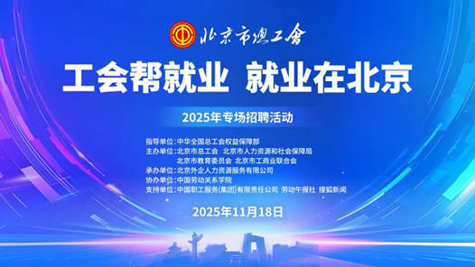 四中全會(huì)精神在基層·探會(huì)｜工會(huì)幫就業(yè)，“云端”入萬(wàn)家