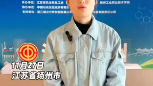 化學(xué)分析工職業(yè)技能競(jìng)賽決賽，聽(tīng)聽(tīng)獲獎(jiǎng)選手們?cè)趺凑f(shuō)？