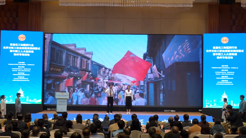 首屆化工和醫(yī)藥行業(yè)化學(xué)分析工職業(yè)技能競賽決賽閉幕式朗誦表演