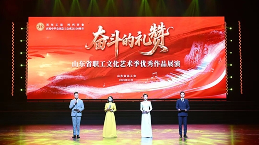學(xué)習(xí)貫徹黨的二十屆四中全會(huì)精神｜山東省總工會(huì)：職工演、演職工，勞動(dòng)者成舞臺(tái)主角