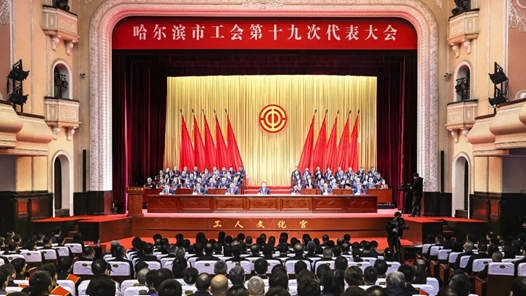 哈爾濱市總工會：推動“產(chǎn)改”向新質(zhì)生產(chǎn)力領(lǐng)域延伸