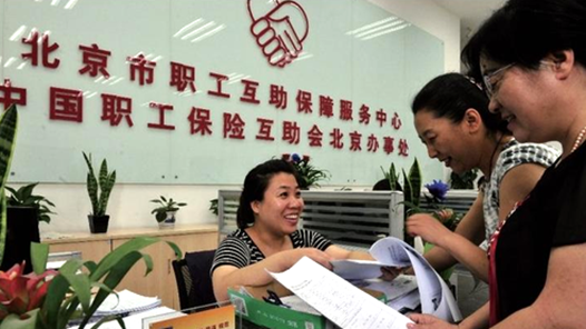 職工互助保障為職工構筑堅實“醫(yī)靠”