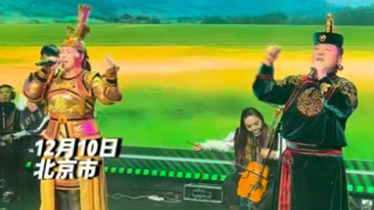 視頻｜當歌曲大賽遇上馬頭琴，聆聽來自草原的天籟之聲！