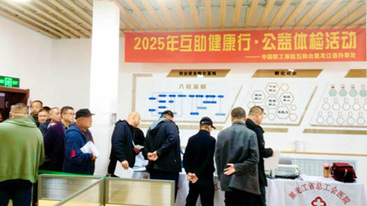 四中全會(huì)精神在基層·探會(huì)｜工會(huì)速度：職工“二次醫(yī)保”一天到賬