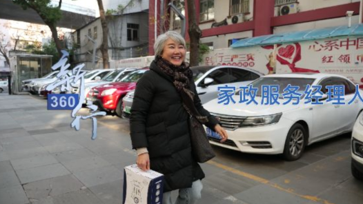 三工視頻·新360行之家政服務(wù)經(jīng)理人｜溫柔接住每個家庭的托付