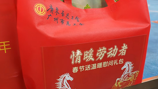 2026年兩節(jié)工會送溫暖行動·暖聞｜廣東：“六個(gè)一行動”幫扶困難職工