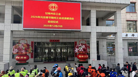 2026年兩節(jié)工會送溫暖行動·暖聞｜甘肅：深入走訪慰問新就業(yè)形態(tài)勞動者