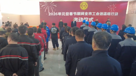 “兩節(jié)”送溫暖 哈爾濱市總工會專項(xiàng)行動啟動