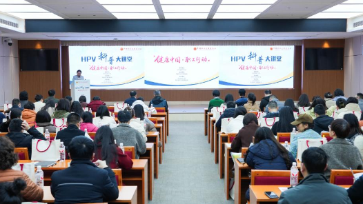 “健康中國·職工行動”HPV預(yù)防科普講座走進(jìn)四川：關(guān)愛工會干部，共筑健康防線