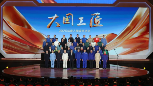 2025年“大國(guó)工匠年度人物”入圍人選揭曉