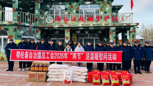內(nèi)蒙古鄂倫春自治旗總工會“兩節(jié)”送溫暖慰問活動惠及千余名一線職工
