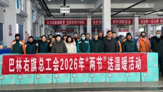 內(nèi)蒙古巴林右旗總工會開展2026年“兩節(jié)”送溫暖活動