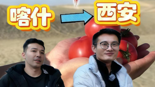 新春走基層｜喀什“新農(nóng)人”：我?guī)衬殃J市場(chǎng)