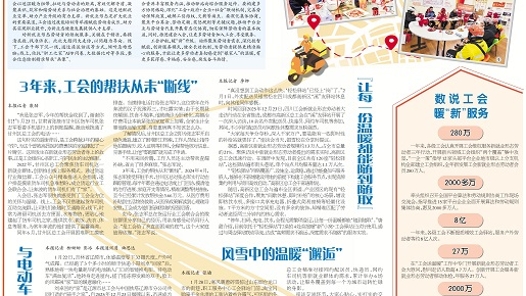 送溫暖·特別的“暖”給特別的你｜新就業(yè)形態(tài)勞動(dòng)者的“溫暖港灣”