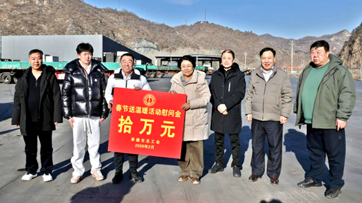 新春走基層｜咱們的“娘家人”又來(lái)了