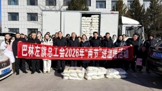 內(nèi)蒙古巴林左旗總工會(huì)開(kāi)展春節(jié)慰問(wèn)活動(dòng)
