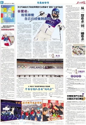 冬奧特刊（2月10日）