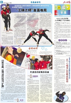 冬奧特刊（2月11日）