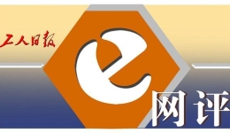 工人日報(bào)e網(wǎng)評丨熬白的發(fā)、咬碎的牙，記住那些讓人動(dòng)容的冬奧風(fēng)景