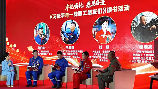 黑龍江省總舉辦《習(xí)近平與一線職工朋友們》讀書活動