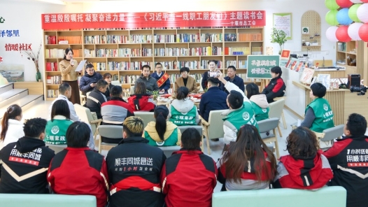 湖北省十堰市總工會舉辦《習(xí)近平與一線職工朋友們》主題讀書會