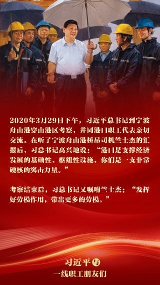 《習(xí)近平與一線職工朋友們》摘讀?
