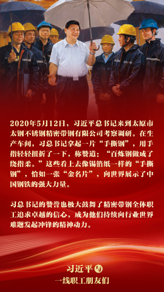 《習(xí)近平與一線職工朋友們》摘讀?