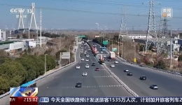 視頻丨春節(jié)假期公路網(wǎng)運(yùn)行情況如何？一文了解最新報(bào)告順暢出行