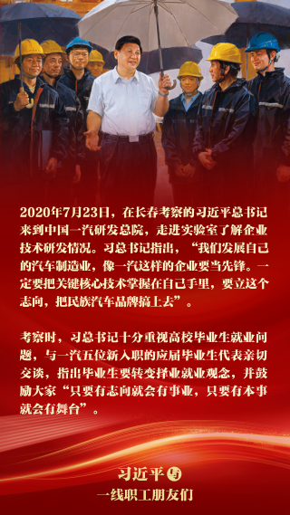 《習(xí)近平與一線職工朋友們》摘讀?