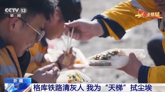 新春走基層丨穿行茫茫戈壁 他們?yōu)椤疤焯荨鼻謇韷m埃