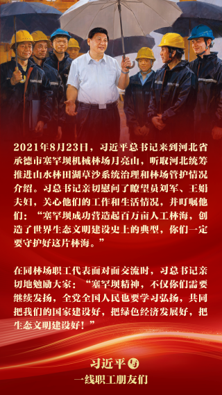 《習(xí)近平與一線職工朋友們》摘讀?