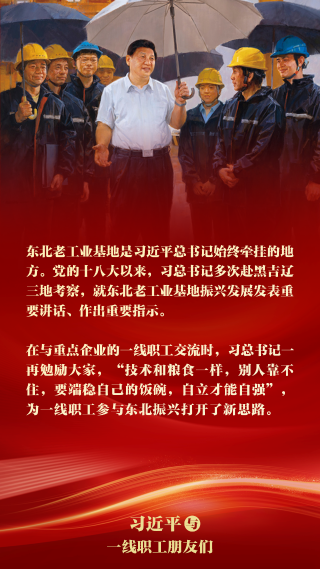《習(xí)近平與一線職工朋友們》摘讀?