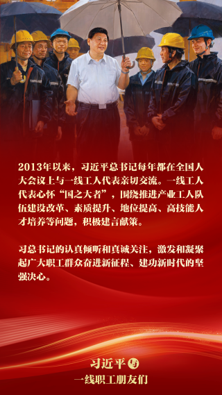 《習(xí)近平與一線職工朋友們》摘讀?