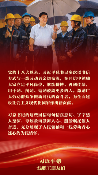 《習(xí)近平與一線職工朋友們》摘讀?