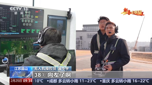 新春走基層丨逐夢(mèng)藍(lán)天！這群年輕人在山河湖海間“標(biāo)定”無(wú)人機(jī)航跡