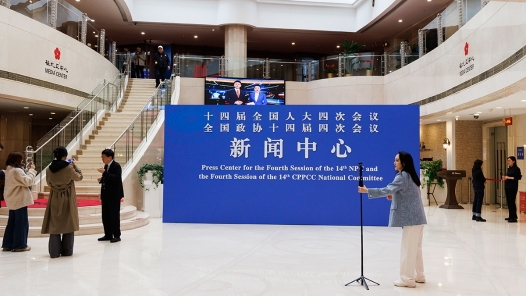 2026年全國(guó)兩會(huì)新聞中心啟用