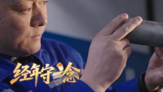 大國(guó)工匠丨AI還原中國(guó)匠心的極致浪漫