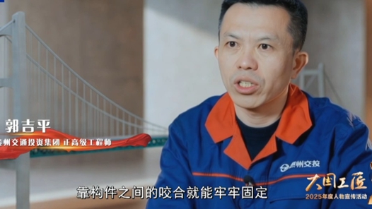大國(guó)工匠丨郭吉平：絕壁開(kāi)路峽谷造橋 讓中國(guó)橋梁閃耀世界