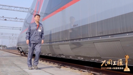 大國(guó)工匠丨管益輝：潛心攻克軸箱體難關(guān) 為中國(guó)高鐵裝上國(guó)產(chǎn)“膝蓋”