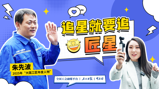 朱先波：三十一載國(guó)之重器“焊”衛(wèi)路