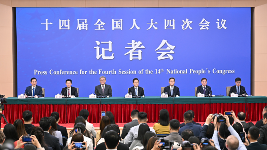 十四屆全國(guó)人大四次會(huì)議舉行經(jīng)濟(jì)主題記者會(huì)