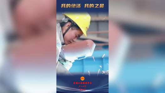 大國(guó)工匠秀絕活｜“火眼金睛”+經(jīng)驗(yàn)，她能看出焊縫“病灶”對(duì)癥“開(kāi)方”