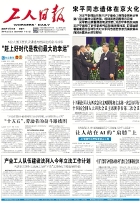 工人日?qǐng)?bào)3月11日一版