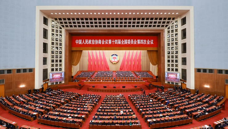 全國(guó)政協(xié)十四屆四次會(huì)議閉幕會(huì)在京舉行