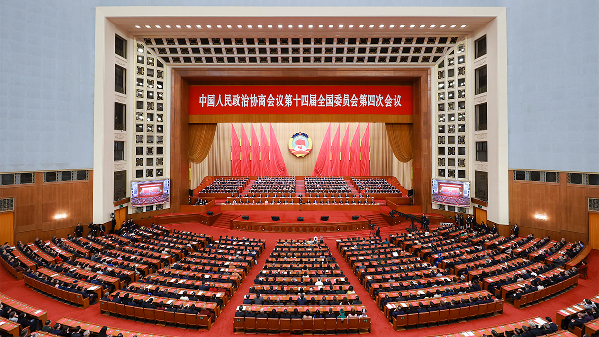 全國(guó)政協(xié)十四屆四次會(huì)議閉幕會(huì)在京舉行