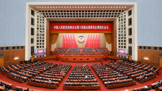 全國(guó)政協(xié)十四屆四次會(huì)議閉幕會(huì)在京舉行