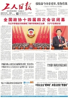 工人日?qǐng)?bào)3月12日一版